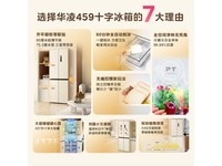  [Slow hands] Hualingmei's ultra-thin four door refrigerator starts at 3250 yuan