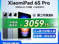 小米平板6s Pro 12.4英寸限时特惠