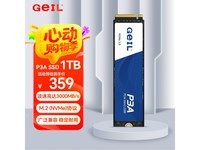 金邦P3A固态硬盘1TB限时特惠307元