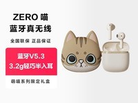 漫步者Zero喵蓝牙耳机优惠价179元可入手