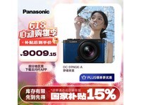 松下S9套机京东热销,领券后10099元