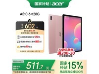宏碁平板pad超值优惠,原价602现到手508.74