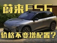 新款蔚来ES6上市,起售价33.8万元