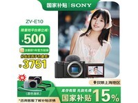 索尼ZV-E10 APS-C微单相机限时优惠价3751元