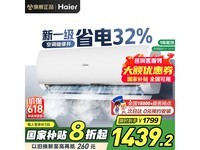 海尔Haier大1匹空调挂机优惠价1279元