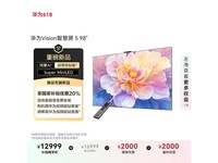 华为HUAWEI Vision智慧屏5 98英寸京东优惠价12995元