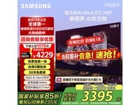 三星55X8F电视京东活动价低至3702元