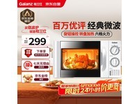 格兰仕P70D20TL-D4微波炉限时特惠216元