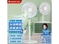  [Slow hands] Gree FS-3015Bh7 floor fan, original price 169 yuan, now only 139 yuan!