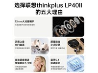  [Slow hands] Lenovo LP40 second generation upgraded new true wireless Bluetooth headset costs 45 yuan!