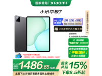 小米Xiaomi平板7超值促销,到手价1486元