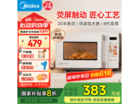 美的家用微波炉Z2京东优惠价低至356元