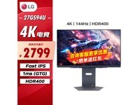 27GS94U：LG专为电竞打造，4K IPS显示器，144Hz流畅游戏体验，仅2799元起