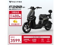小牛电动F200新国标电动车 3599元到手