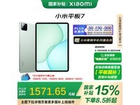 小米平板7 WiFi版优惠价1571元可入手