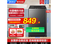 美的波轮洗衣机10公斤大容量家用全自动新品限时优惠