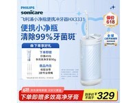 飞利浦HX3331/04冲牙器大促,实付166元