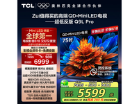 TCL 75Q9L Pro 75英寸4K电视京东优惠价5044.99