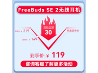 ޡΪ FreeBuds SE 2ʱŻ112Ԫ