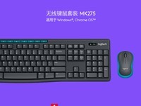办公佳选 98元入手罗技MK275键鼠套装