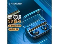 恩科EW25真无线蓝牙耳机 限时优惠仅要39元