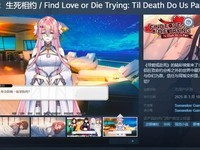 《寻爱或赴死:生死相约》Steam页面上线支持中文
