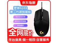 罗技G102有线鼠标促销,84.2元可入手