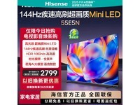 海信55E5N电视 55英寸 京东活动价2399元