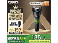 飞利浦S1115电动剃须刀京东优惠低至99.5元