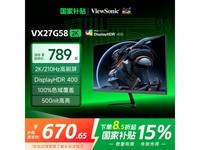优派27英寸2K210Hz电竞显示器 VX27G58-2K 限时优惠677元