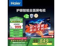 海尔43H5C电视限时特惠仅781元
