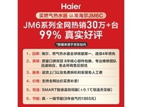 海尔Haier JM6燃气热水器限时特惠490元