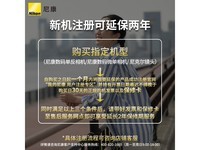 尼康Z30微单套机限时特惠3237元