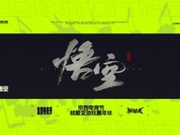 《黑神话:悟空将亮相2025核聚变游戏嘉年华》