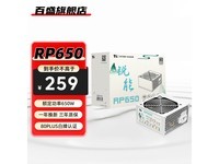 锐能RP650:80PLUS白牌650W高效稳定电源,白色版打造节能装机新风尚