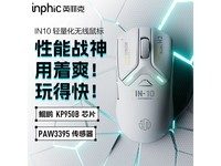 英菲克无线鼠标 工程师级PAW3395 三模高性能电竞鼠标到手价199元