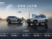 比亚迪方程豹钛3上市:科技潮品SUV全新体验