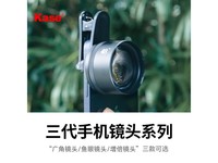 卡色第三代手机镜头京东立减15%仅需365元