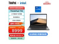 【手慢无】联想ThinkPad T16 16英寸笔记本电脑到手价8989元 性能配置不输PC