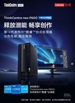 联想ThinkCentre neo P600上海3709元