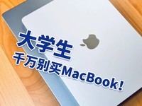  Prospective college students should never buy Macbooks! Apple computers in universities are no better than bricks!