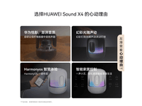 华为Sound X4蓝牙音箱促销,到手价1671元