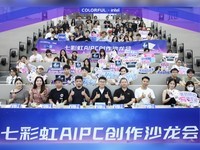 七彩虹与广州美术学院共创AI舞台,隐星系列创作大赛共探AI未来!