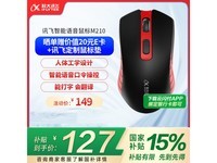 科大讯飞M210智能鼠标红黑星空蓝人体工学设计