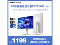 创维F27B50Upro京东促销仅909元还送E卡