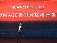 华为Pura 80系列影像升级:XMAGE色彩系统新增多种个性化选项