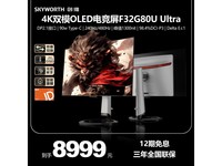 创维F32G80U OLED显示器4K 31英寸480Hz京东好价6405元