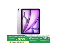 教育优惠!Apple iPad Air 7平板电脑M3芯片版11英寸仅3899元