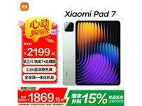 小米Xiaomi平板7超值促销,8GB+256GB仅1869元