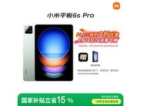 小米平板6S Pro 12.4英寸限时特惠1901元
